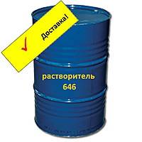 Растворитель 646 (ГОСТ 18188-72)