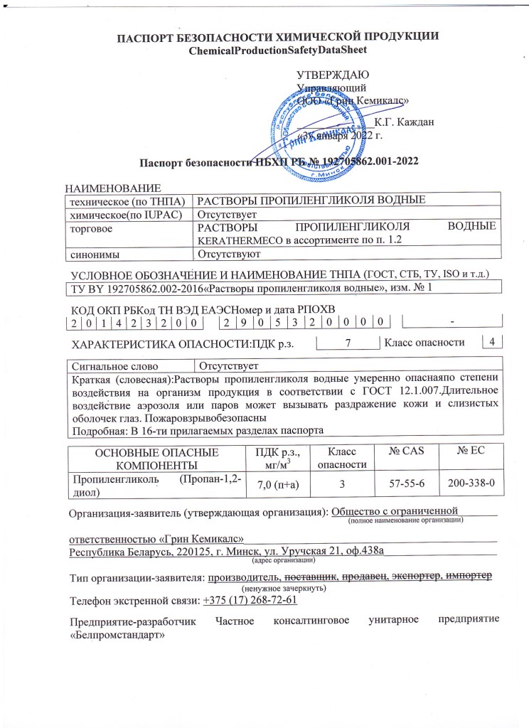 Паспорт безопасности РБ № 192705862.001-2022