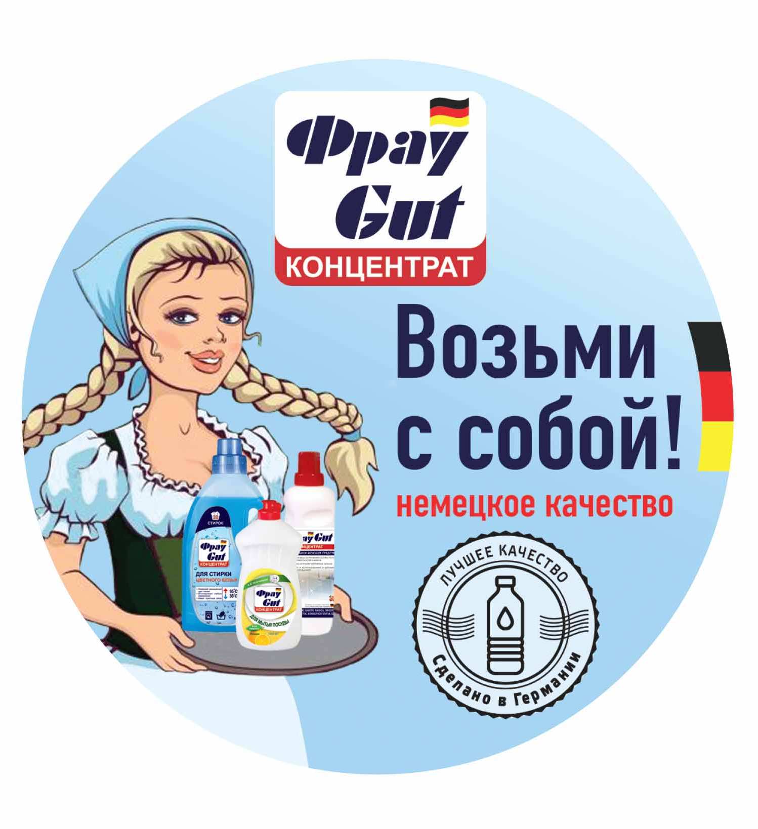 Бытовая химия Frau Gut