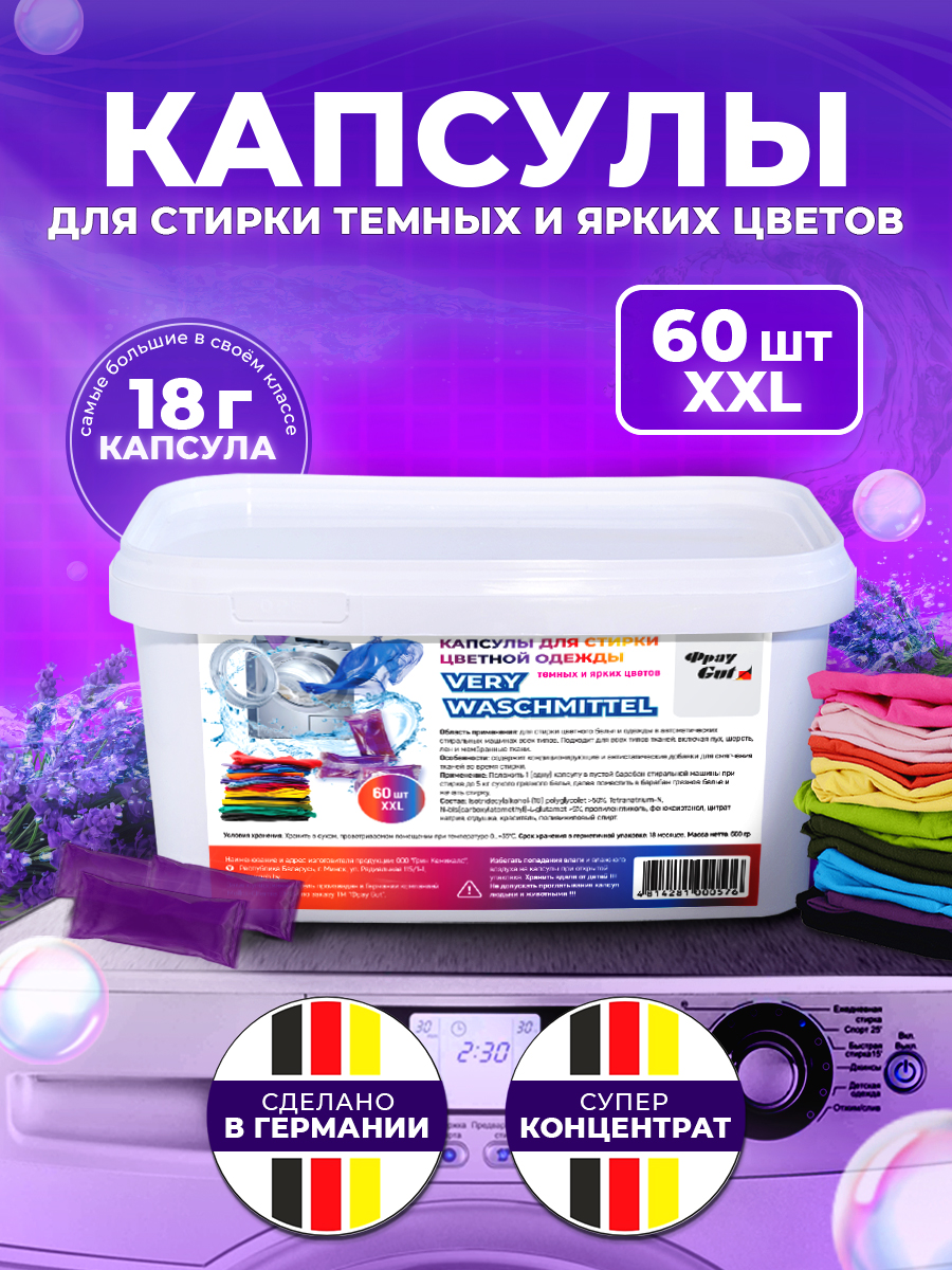 Капсулы Для Стирки Тёмного Белья