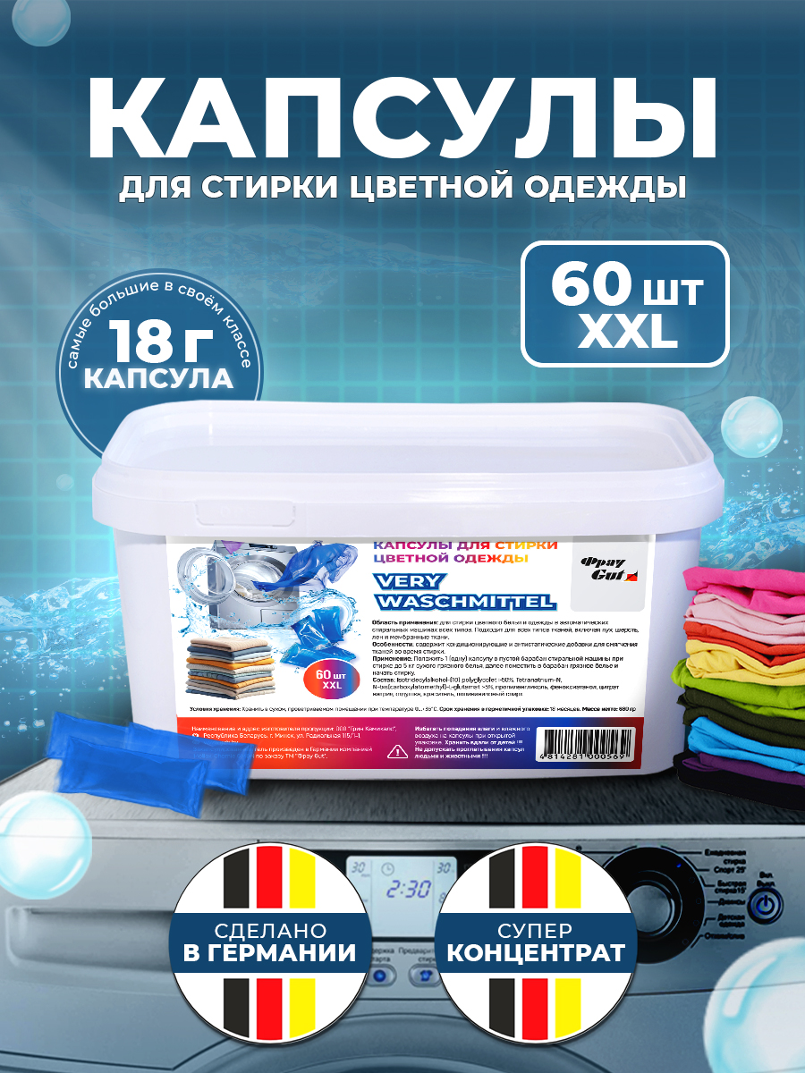 Капсулы Для Стирки Цветного Белья